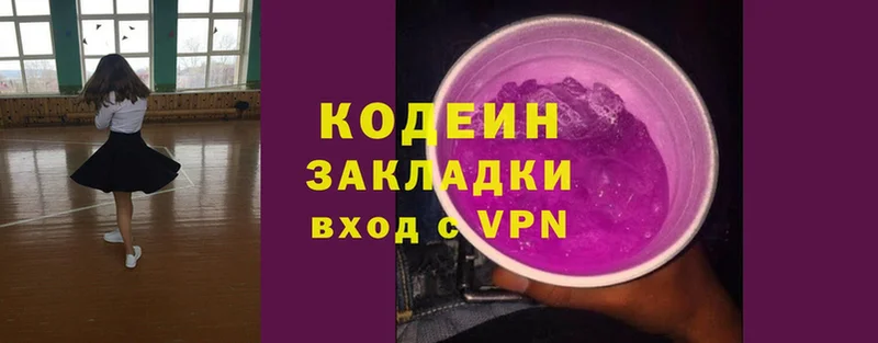 Codein напиток Lean (лин) Баймак